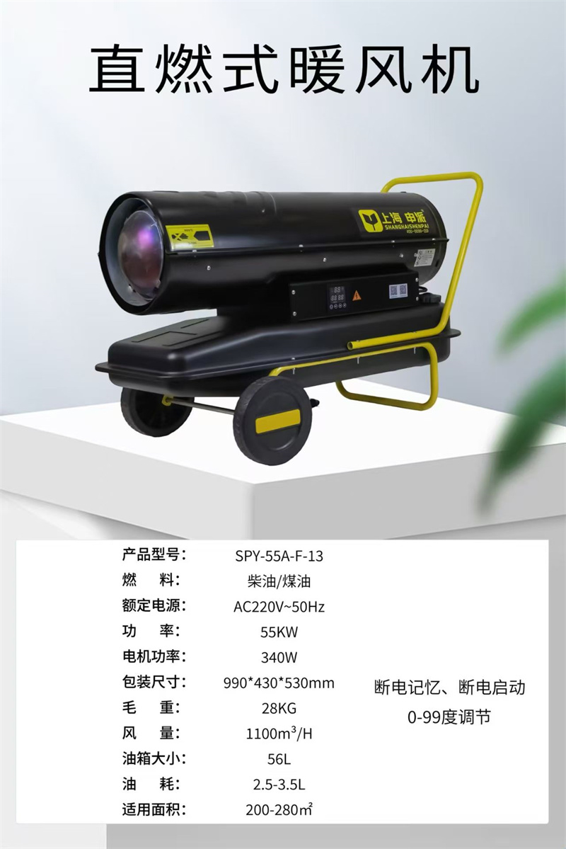 直燃式暖風(fēng)機(jī)SPY-55A-F-13.jpg