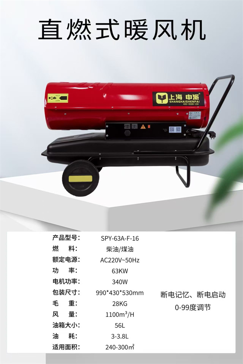 直燃式暖風(fēng)機(jī)SPY-63A-F-16.jpg